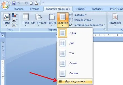 Как да се колона дума (правя) Как да си направим колона в думата