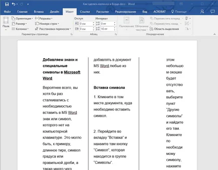 Как да си направим колоната в Word (правя) Как да си направим колона в Word