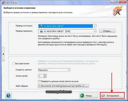 Как да направите копие на диска