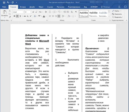 Как да си направим колоната в Word (Word) Как да си направим колона в Word