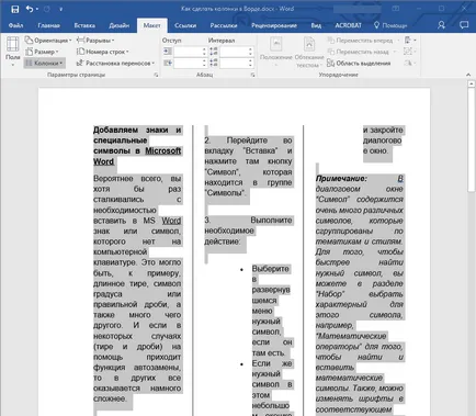 Как да си направим колона в Word (изберете Как да си направим колона в Word