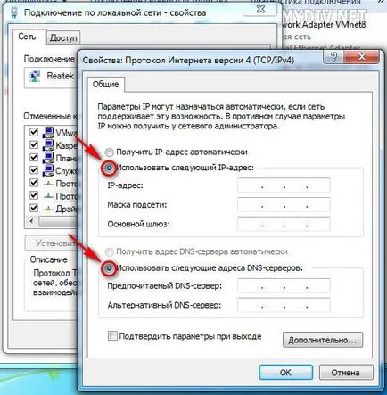 Как да си направим постоянен IP