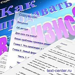 Как да направите съдържание в думата два начина