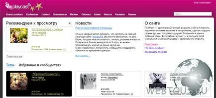 Как pleykast на playcast, безплатни онлайн услуги