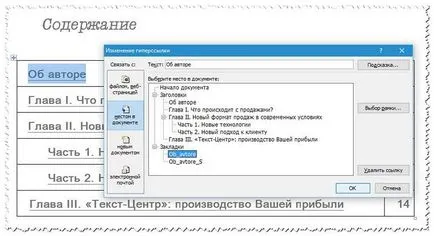 Как да направите съдържание в думата два начина