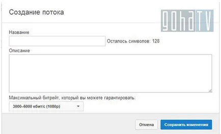 Как да си направим поток (излъчване) видеоуроци в YouTube