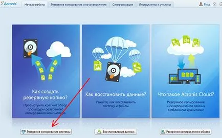 Как да направите резервно копие на твърдия диск с всички данни и прозорци