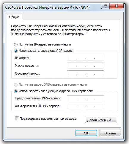 Как да направите статична (постоянен) IP