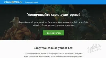 Как да си направим излъчване в VC от компютъра