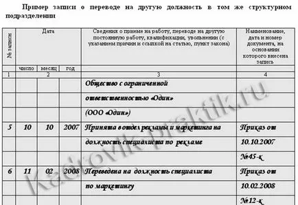 Как да се направи запис в примерите работната книга в снимки