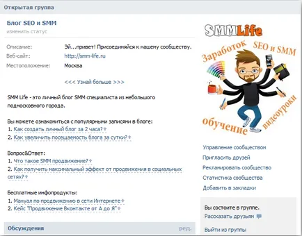 Как да направите менюто за специалист уики група VKontakte блог SMM (VKontakte) Как да направите менюто за специалист VKontakte блог SMM уики група