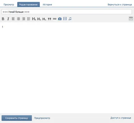 Как да направите менюто за специалист VKontakte блог SMM уики група (а-ла-карт) Как да направите менюто за специалист VKontakte блог SMM уики група