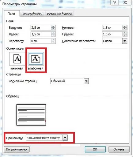 Как да си направим Word една книга страница друг пейзаж