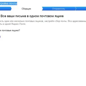 Как да се създаде електронна поща на вашия компютър - свободен да Yandex poshago