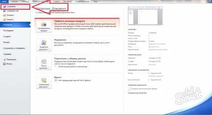 Как да запазите документ в Word