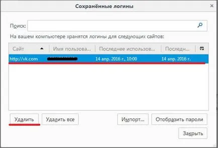 Как да се запазва, изтрива или да видите запазените пароли в Mozilla Firefox