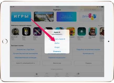 Как да промените идентификационен номер на Apple