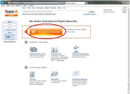 Как да създадете електронно портмоне в WebMoney, ах Qiwi и как да имате сметка в електронен плащане