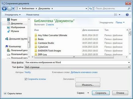 Как да запазите снимки от думата