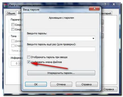 Как да създадете архив WinRAR парола