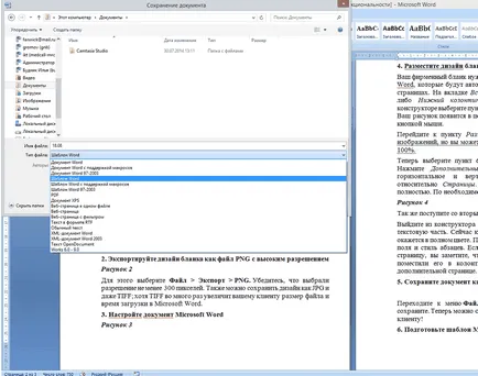 Как да запазите документ думата