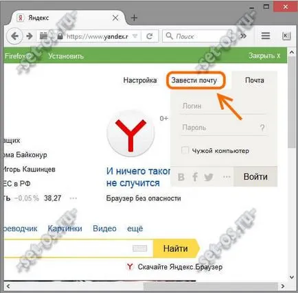 Как да се създаде електронна поща (имейл), как да се създаде част 955 028 101 (по пощата) Как да се създаде електронна поща (имейл), как да се създаде част 955 028 101