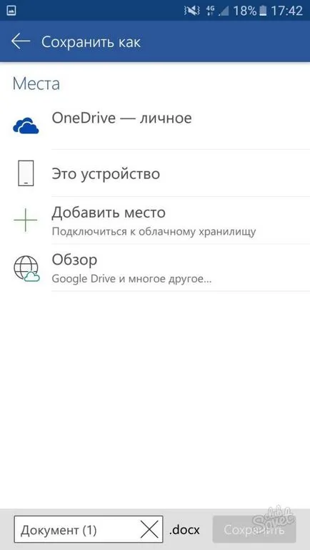 Как да запазите документ в Word