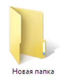 Как да създадете папка