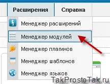 Как да създадете меню в Свързване с Facebook Joomla, меню модул мощност от желаната позиция Joomla шаблон за създаване на сайт, просто!