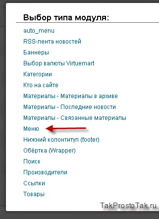 Как да създадете меню в Свързване с Facebook Joomla, меню модул мощност от желаната позиция Joomla шаблон за създаване на сайт, просто!