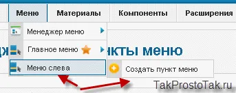Как да създадете меню в Свързване с Facebook Joomla, меню модул мощност от желаната позиция Joomla шаблон за създаване на сайт, просто!