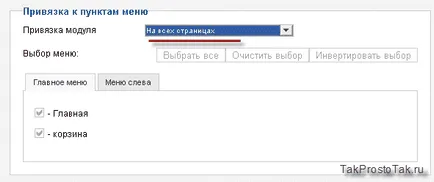Как да създадете меню в Свързване с Facebook Joomla, меню модул мощност от желаната позиция Joomla шаблон за създаване на сайт, просто!