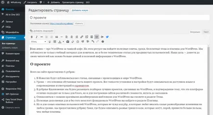 Как да създадете страници в Wordpress с йерархията и шаблони
