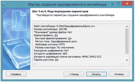 Как да създадете криптиран контейнер