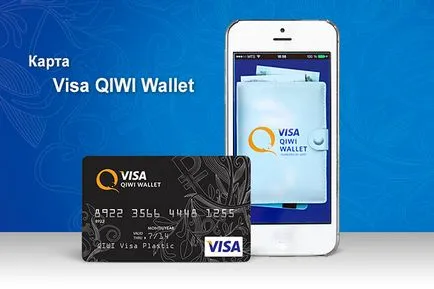 Как да създадете чантата киви, регистрация Qiwi виза портфейл