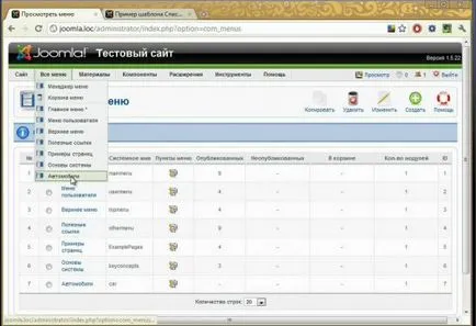 Как да създадете меню в Joomla