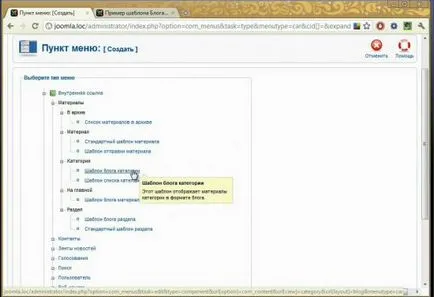 Как да създадете меню в Joomla