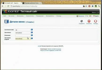 Как да създадете меню в Joomla