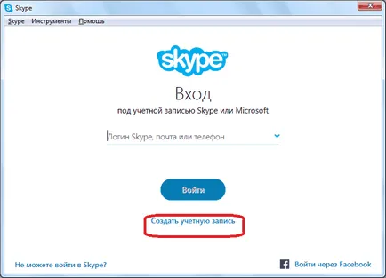 Как да създадете паролата на Skype