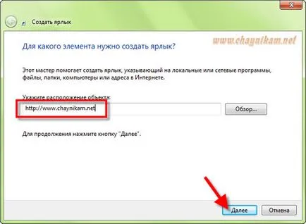 Как да създадете пряк път към Интернет (уеб сайт)