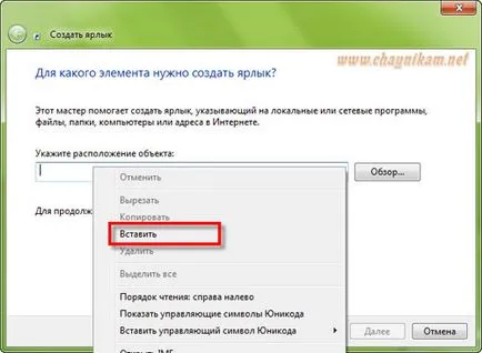Как да създадете пряк път към Интернет (уеб сайт)