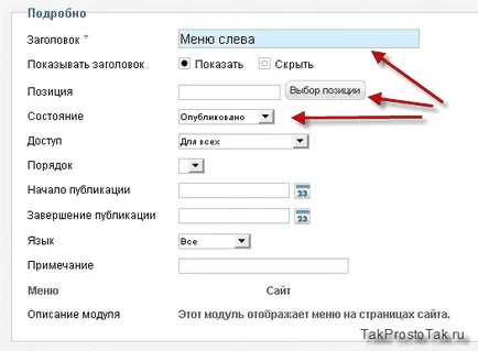 Как да създадете меню в Свързване с Facebook Joomla, меню модул мощност от желаната позиция Joomla шаблон за създаване на сайт, просто!