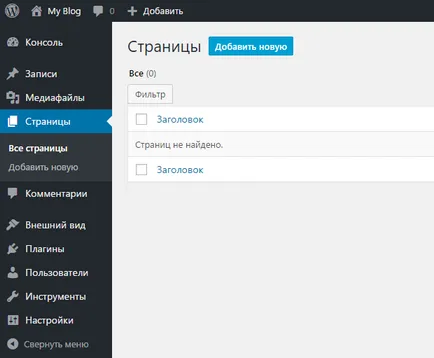 Как да създадете страници в Wordpress с йерархията и шаблони