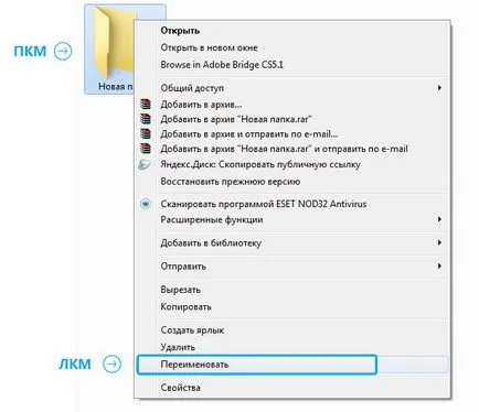 Как да създадете папка, преименуване на папката и файловете, ясен и прост