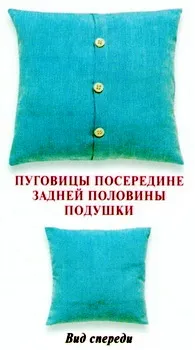 Как да шият квадратна възглавница - рязане и шиене