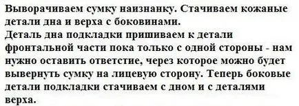 Как да шият чанта, изработена от естествена кожа