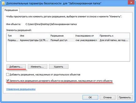 Как да получите право на собственост на файлове и папки