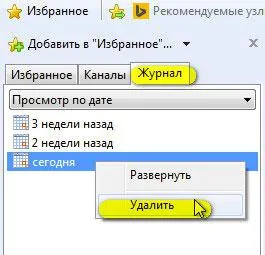 Как да изтриете историята в Internet Explorer (Internet Explorer)