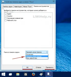 Как мога да премахна лентата за търсене в Windows 10