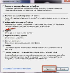 Как да изтриете историята в Internet Explorer (Internet Explorer)